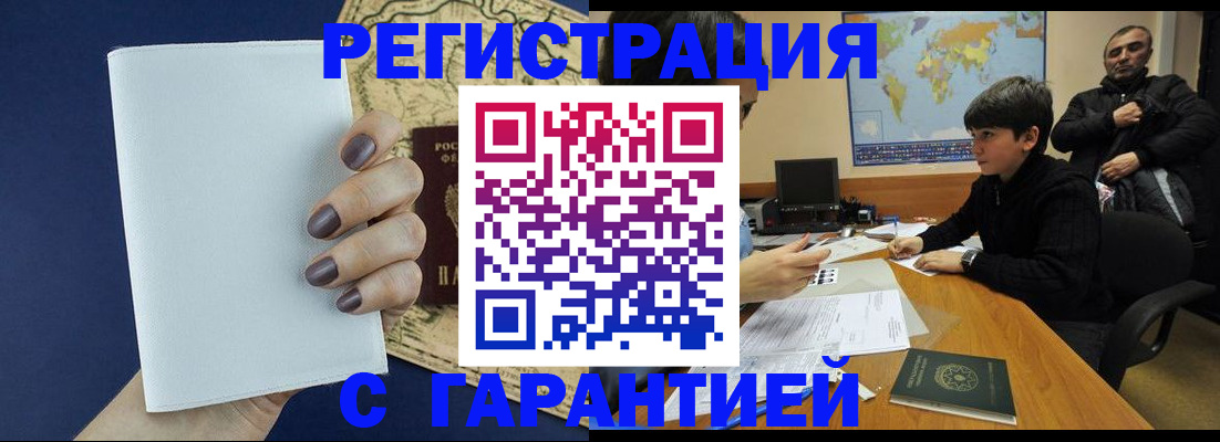 купить прописку в Острогожске