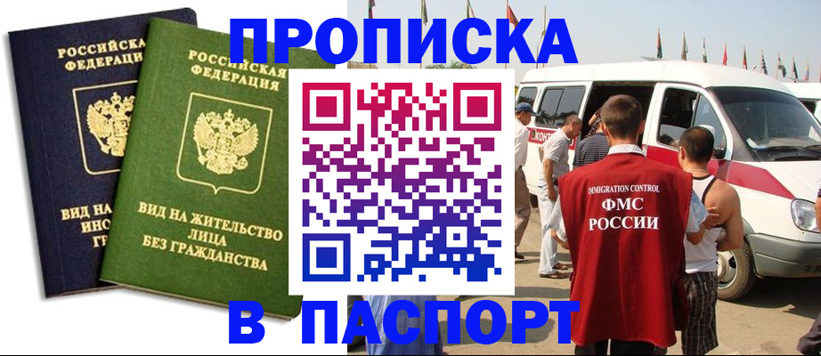 прописка в Острогожске